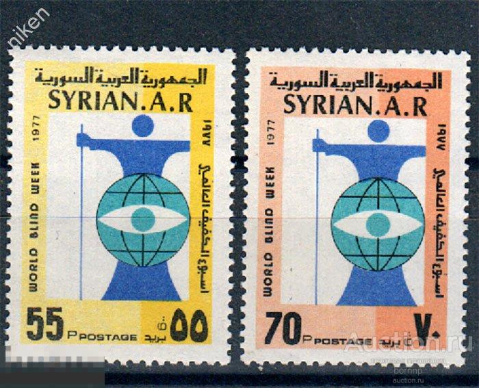 СИРИЯ 1977 МЕЖДУНАРОДНАЯ НЕДЕЛЯ ПОМОЩИ СЛЕПЫМ ИНВАЛИДАМ БЛАГОТВОРИТЕЛЬНОСТЬ 45-234