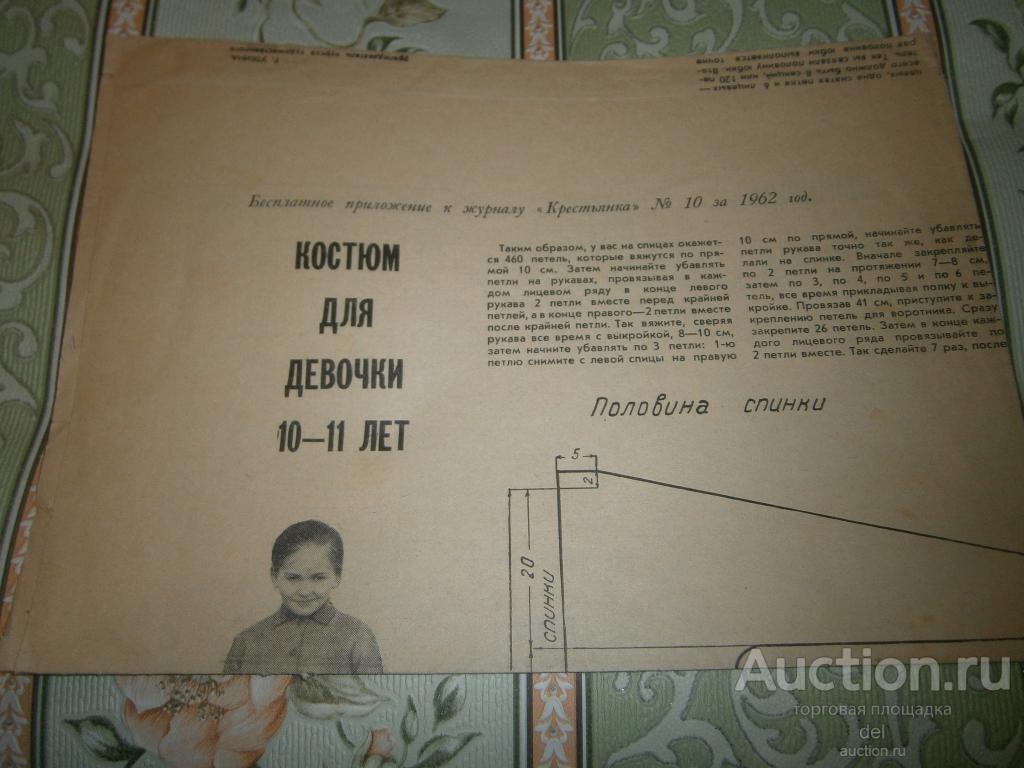 Приложение к Крестьянке, 10-1962, Крестьянка, рукоделие, разное рукоделие