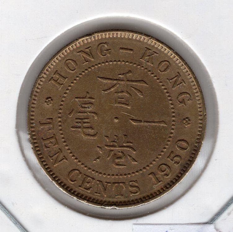 10 центов - Гонконг - 1950 - Георг VI - KM#25