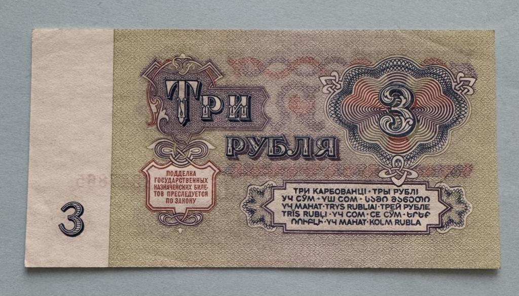 СССР. 3 рубля. 1961. КЛ. UNC-.