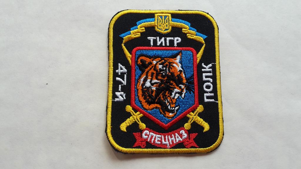 Шеврон ТИГР 47 ПОЛК СПЕЦНАЗ МВД  УКРАИНА