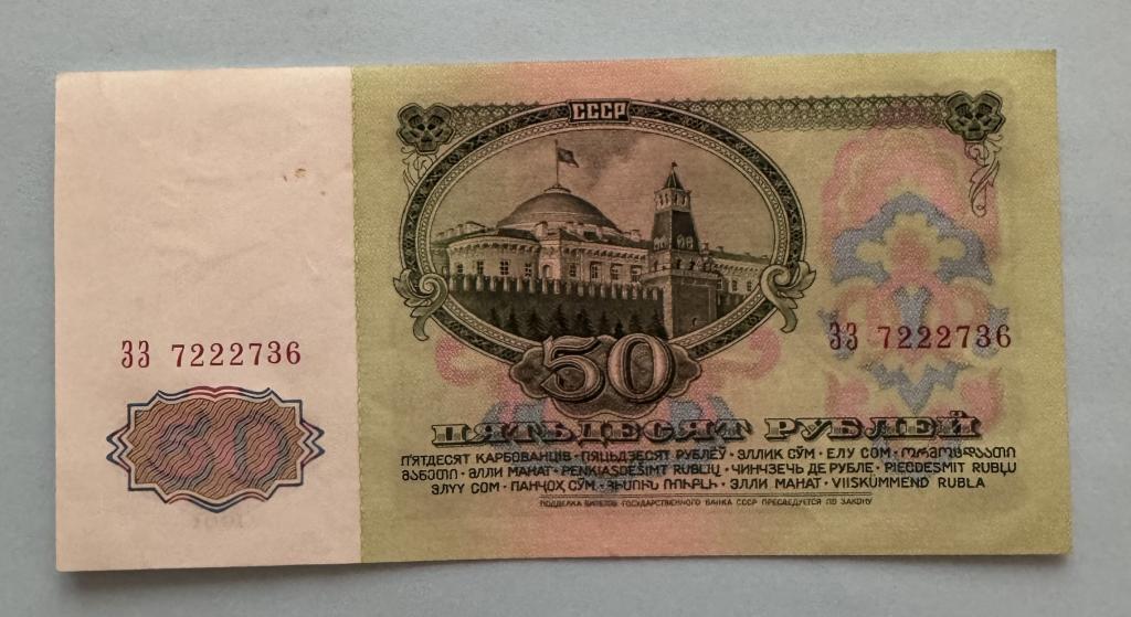 СССР. 50 рублей. 1961. ЗЗ. UNC.