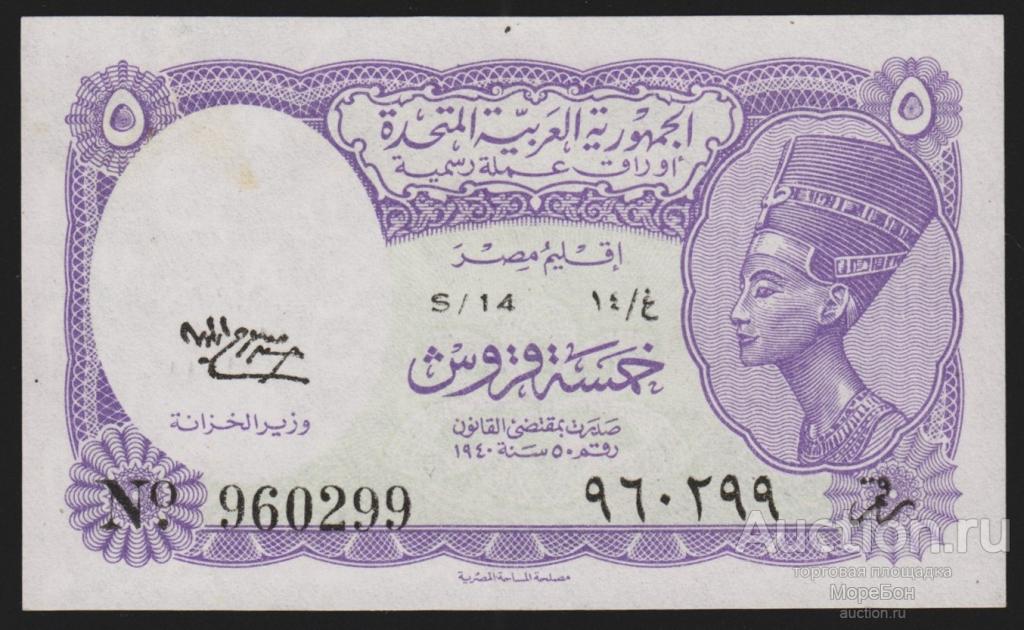 1958г Египет 5 пиастров Unc