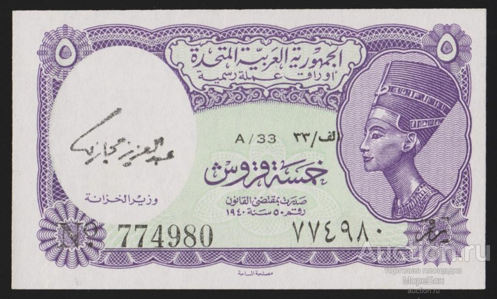 1961г Египет 5 пиастров Unc