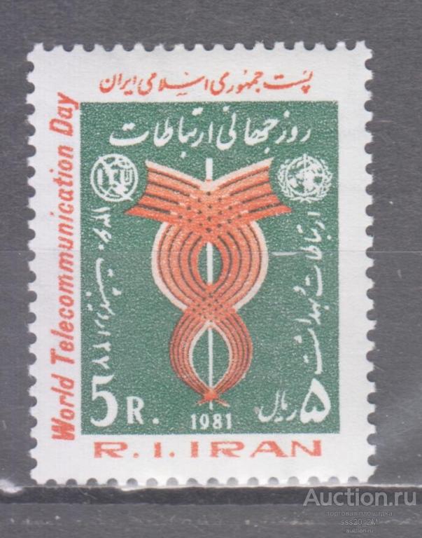 Иран 1981 День электросвязи Mi1995 MNH