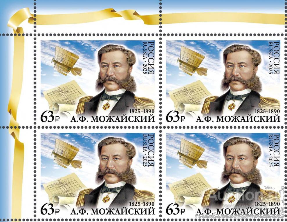 Россия-2025, № 3391. А.Ф. Можайский, изобретатель, военный деятель. Квартблок.