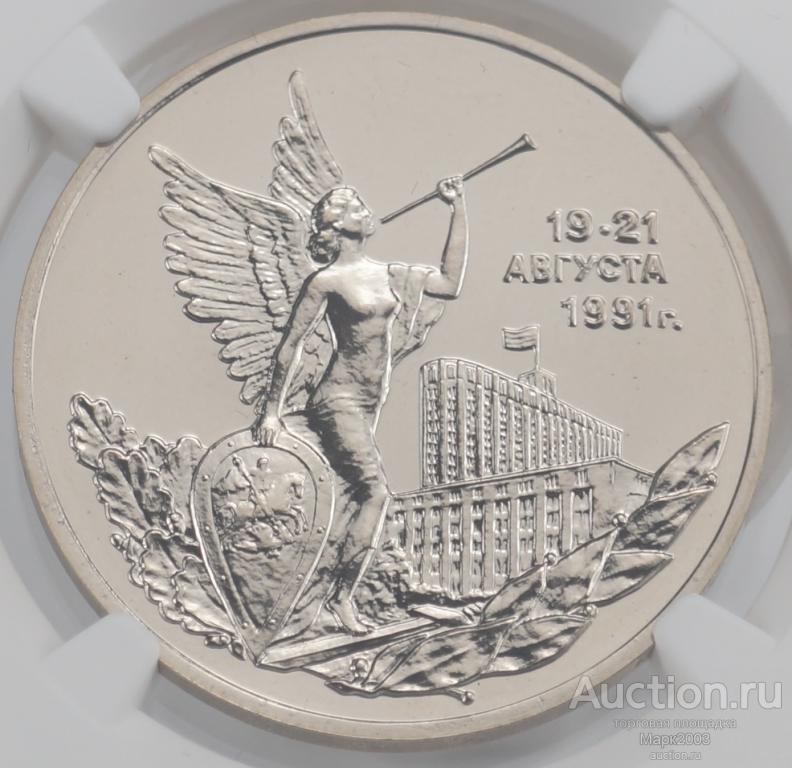3 рубля 1992 19-21 августа в слабе NGC MS 69. (UNC)