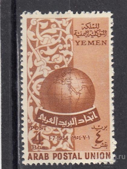 YEMEN  ЙЕМЕН   Почтовый союз UPU № 156  1957  Сост** MNH