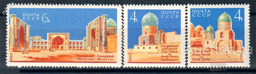 СССР 1963 САМАРКАНД АРХИТЕКТУРНЫЕ ПАМЯТНИКИ МАВЗОЛЕЙ РЕГИСТАН МЕДР ТУРИЗМ 24 126