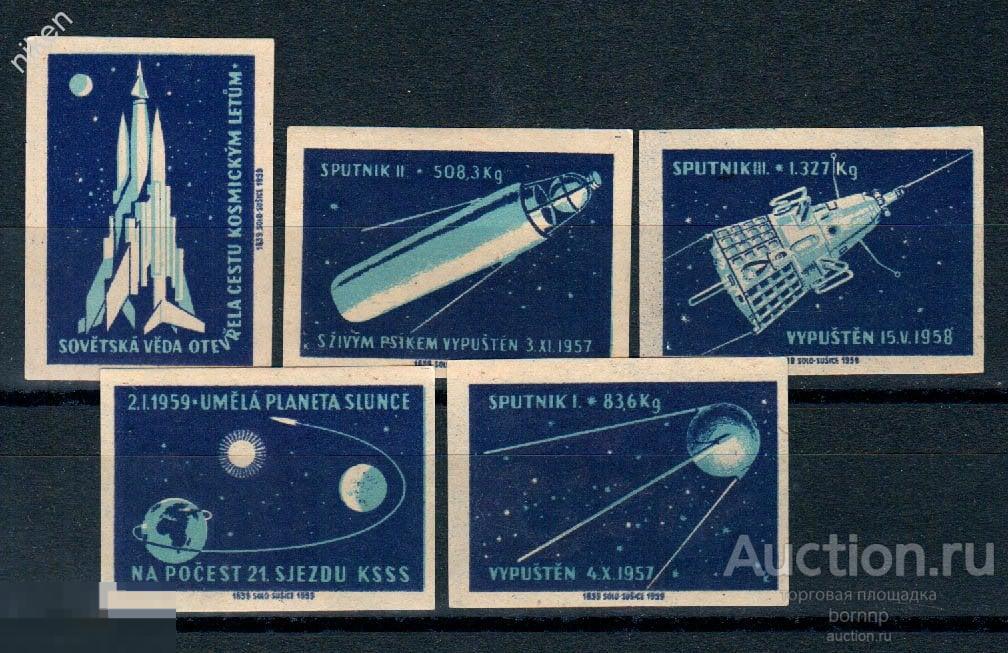 СПИЧЕЧНЫЕ ЭТИКЕТКИ ЧССР ЧЕХОСЛОВАКИЯ 1959 КОСМОС ПЕРВЫЙ СПУТНИК КОСМИЧЕСКИЕ РАКЕТЫ РЕДКОСТЬ ! 67-23
