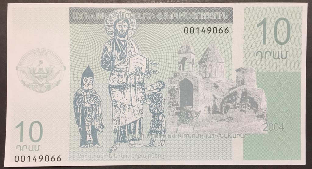 10 драм 2004 год 00149066 Нагорный Карабах