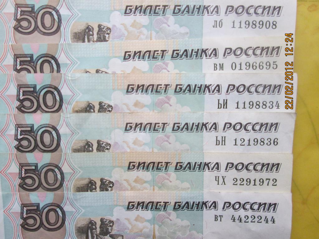 50 рублей 1997/2004 года номера- даты.Номинал в цене
