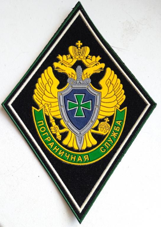 Нарукавный знак морчастей Пограничной службы ФСБ России, обр.2004г.