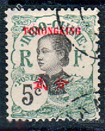 ФРАНЦУЗСКИЙ ИНДОКИТАЙ ЧОНГКИНГ 1908 КОЛОНИИ НАДПЕЧАТКА  ЭТНОГРАФИЯ ФИЛГЕОГРАФИЯ 52-2-162