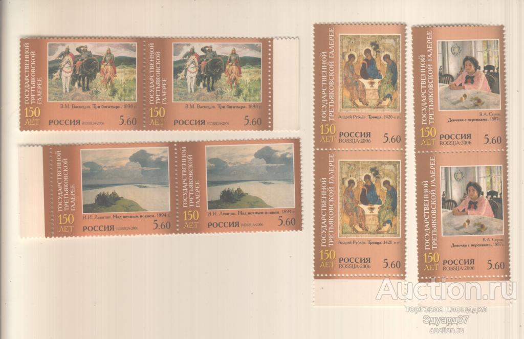 Россия 2006 1101 - 1104 Искусство, живопись, Третьяковская галерея, сцепки