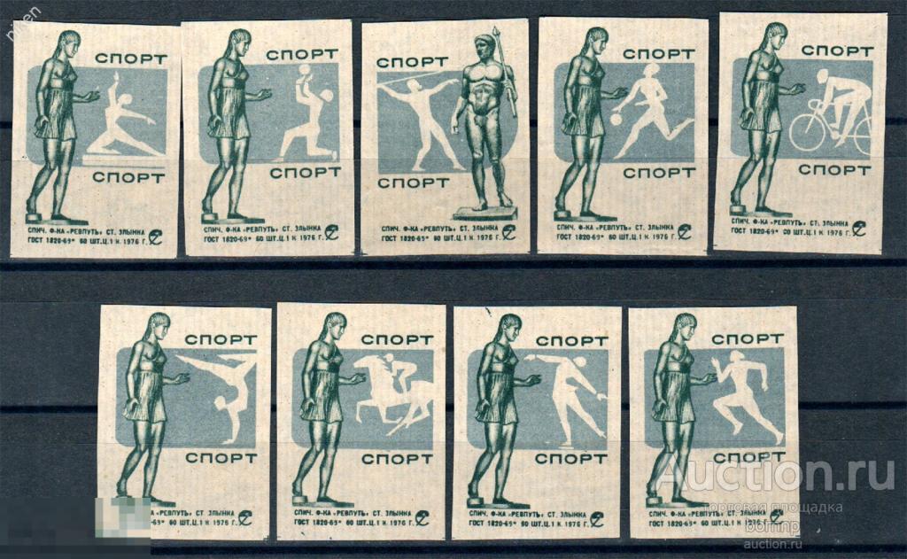 СПИЧЕЧНЫЕ ЭТИКЕТКИ СССР 1976 СПОРТ ВИДЫ СПОРТА 58-88