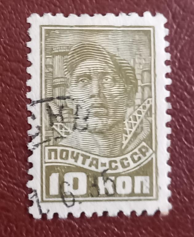 СССР 1929 год Стандарт Рабочий 10 коп Гаш $