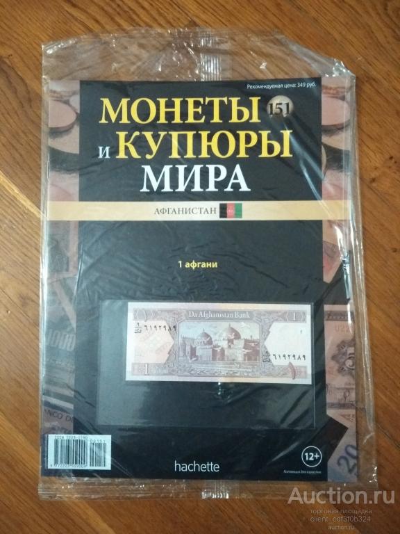 Монеты и купюры мира №151