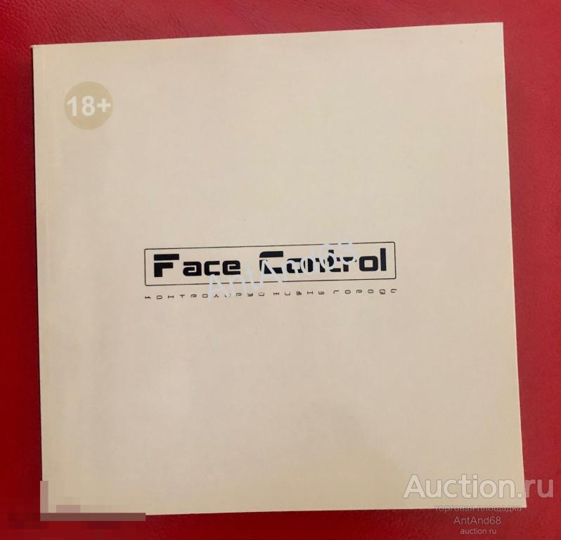 Журнал FACE CONTROL Владивосток ДЕКАБРЬ 2013