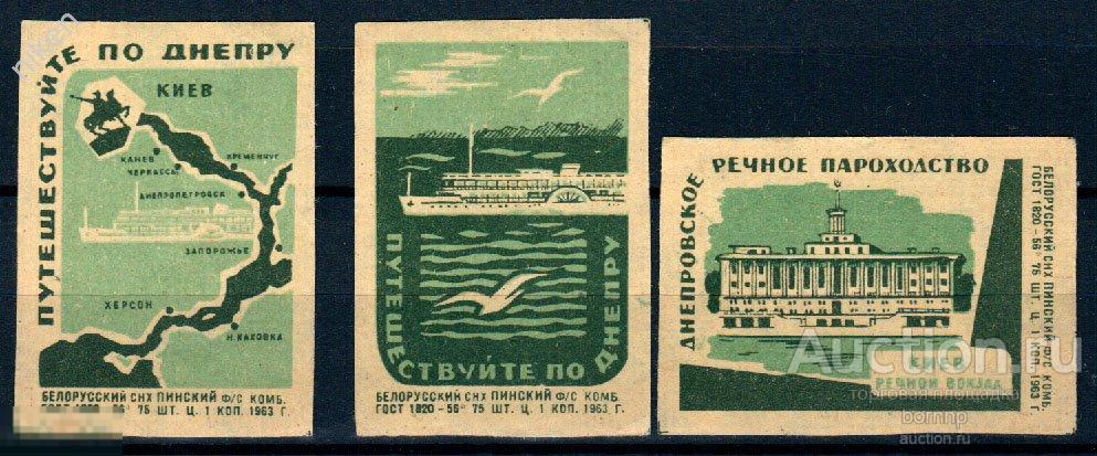 СПИЧЕЧНЫЕ ЭТИКЕТКИ СССР 1963 ПУТЕШЕСТВУЙТЕ ПО ДНЕПРУ КАРТА КОРАБЛЬ  60-1-40