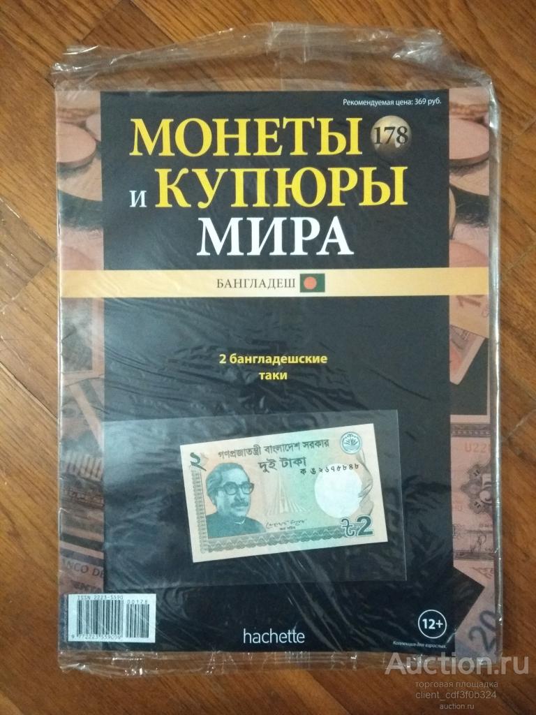 Монеты и купюры мира №178