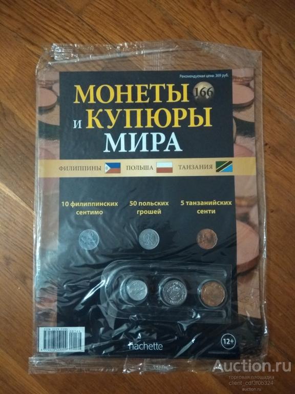 Монеты и купюры мира №166