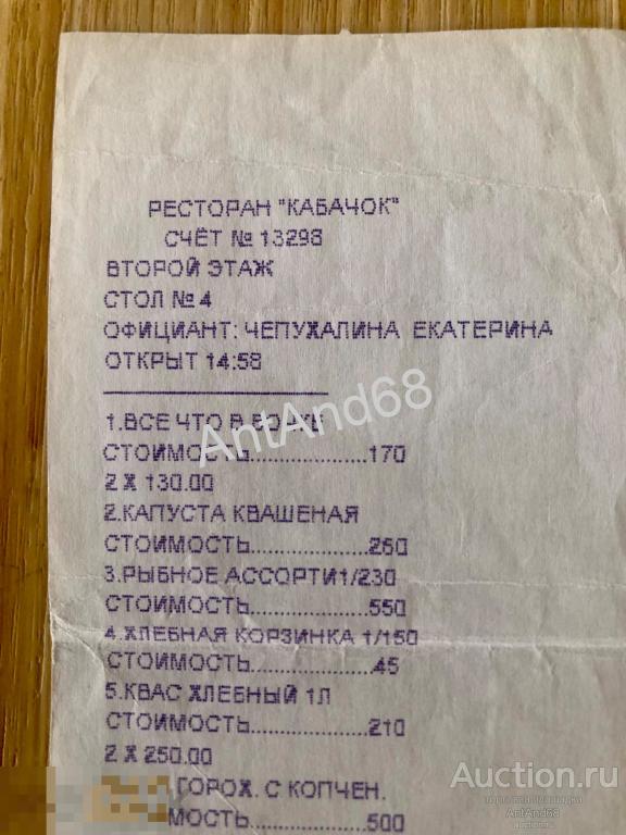 Чек 13298 ресторан Украинской кухни КАБАЧОК ХАБАРОВСК 2010г