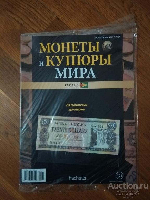 Монеты и купюры мира №169