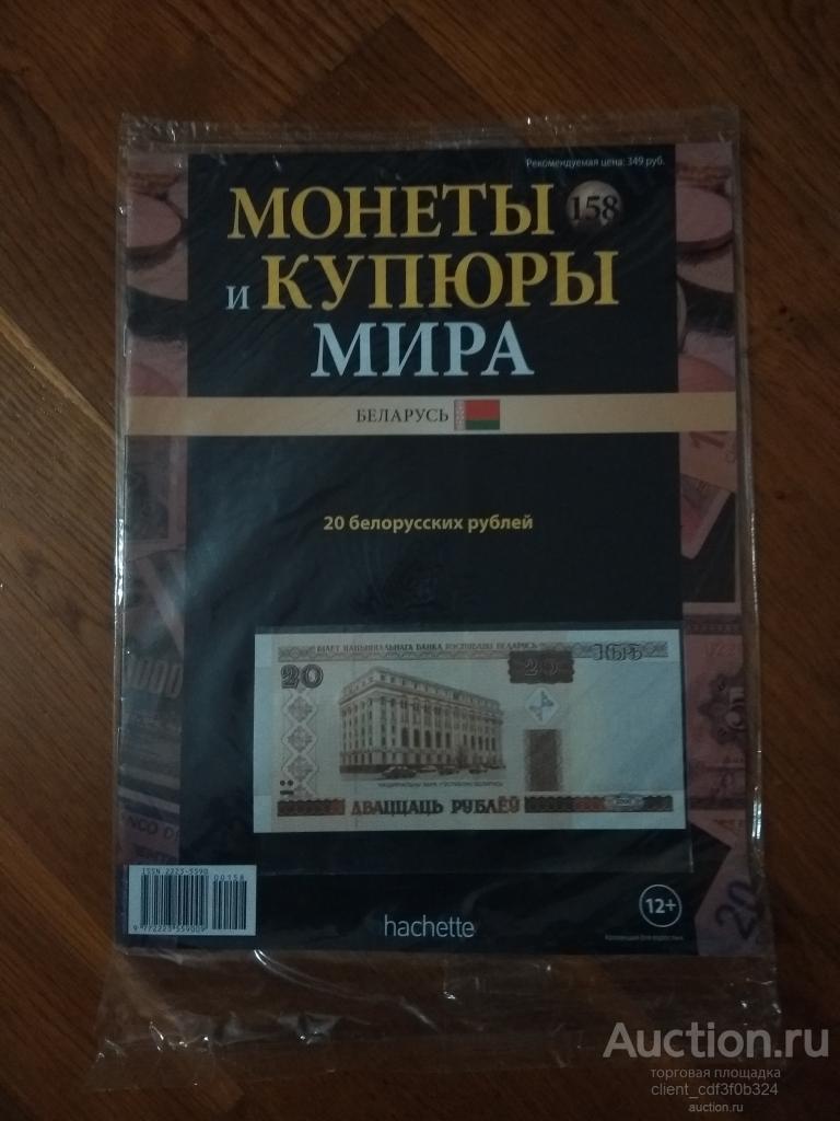 Монеты и купюры мира №158