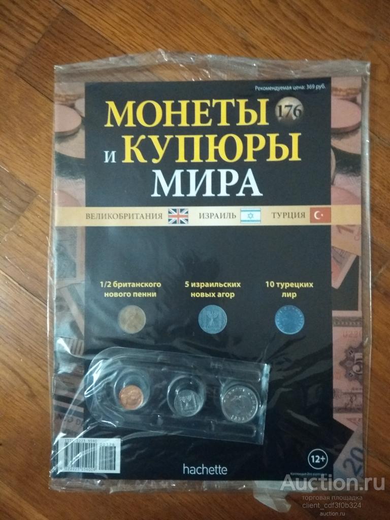 Монеты и купюры мира №176