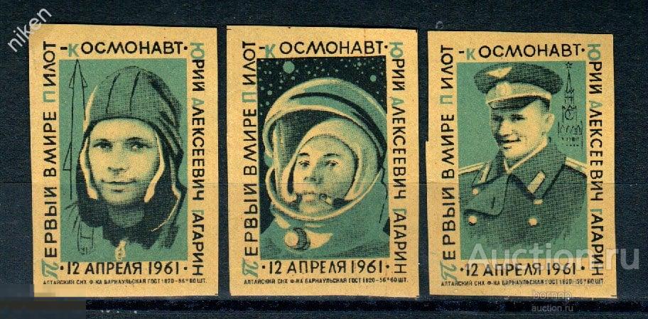 СПИЧЕЧНЫЕ ЭТИКЕТКИ СССР 1961 КОСМОС ПЕРВЫЙ КОСМОНАВТ ГАГАРИН 58-15
