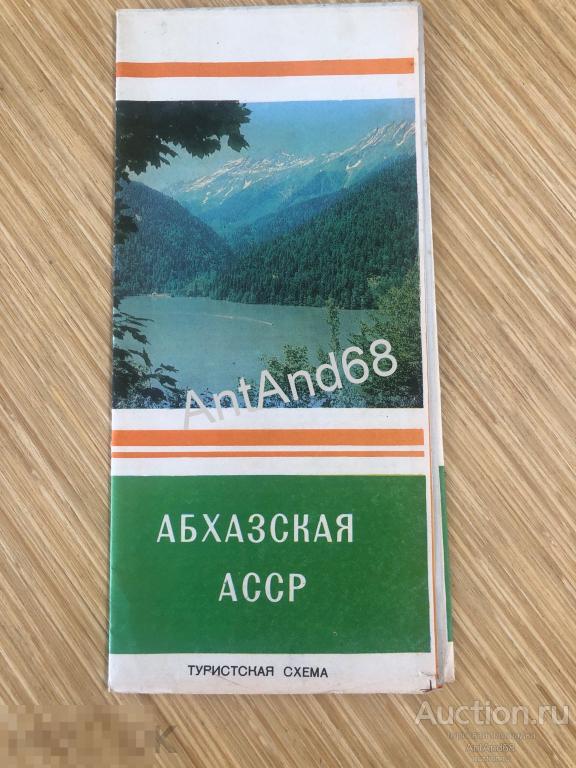 Карта - схема АБХАЗСКАЯ АССР 1980