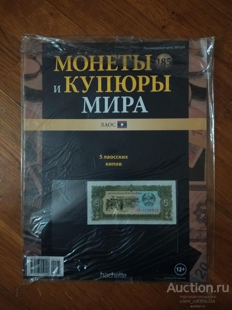 Монеты и купюры мира №185