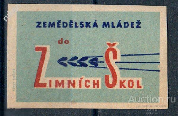ЧССР ЧЕХОСЛОВАКИЯ 1957 ЗИМНИЕ ШКОЛЫ ДЛЯ СЕЛЬСКОЙ МОЛОДЕЖИ ОБРАЗОВАНИЕ 67-3-84 