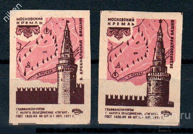 СССР 1971 МОСКВА КРЕМЛЬ БАШНИ МОСКОВСКОГО КРЕМЛЯ АРСЕНАЛЬНАЯ ВОДОВЗВОДНАЯ БАШНЯ 38-3-279