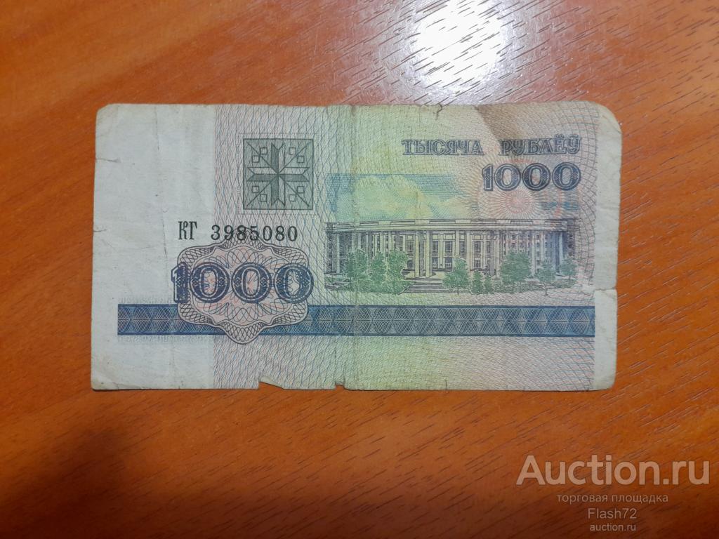 Банкнота 1000 рублей 1998 год Беларусь серия КГ