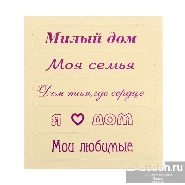 Чипборд для скрапбукинга "Моя семья", 6,5 х 7,5 см.