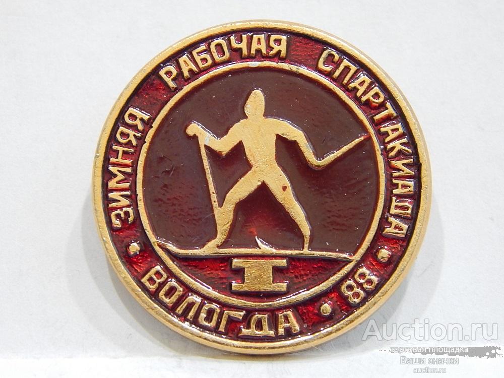 NNN1. Спорт. I Место. Зимняя Рабочая Спартакиада. Вологда. 1988 г. Отличный! Редкий!