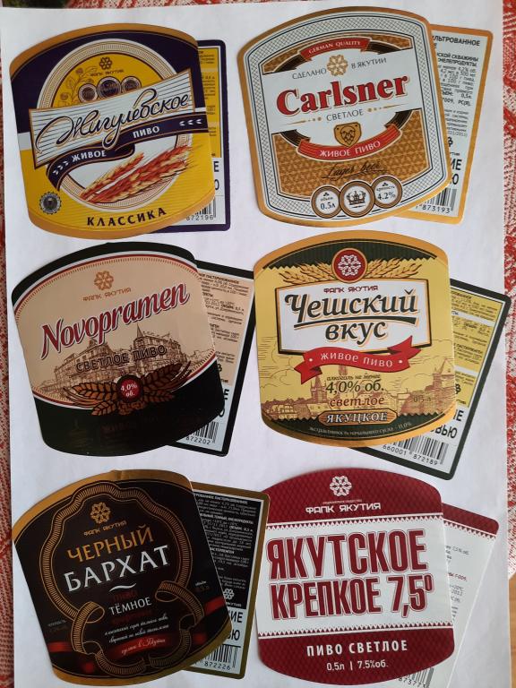 Якутия. Новейшие пивные этикетки г.Якутска
