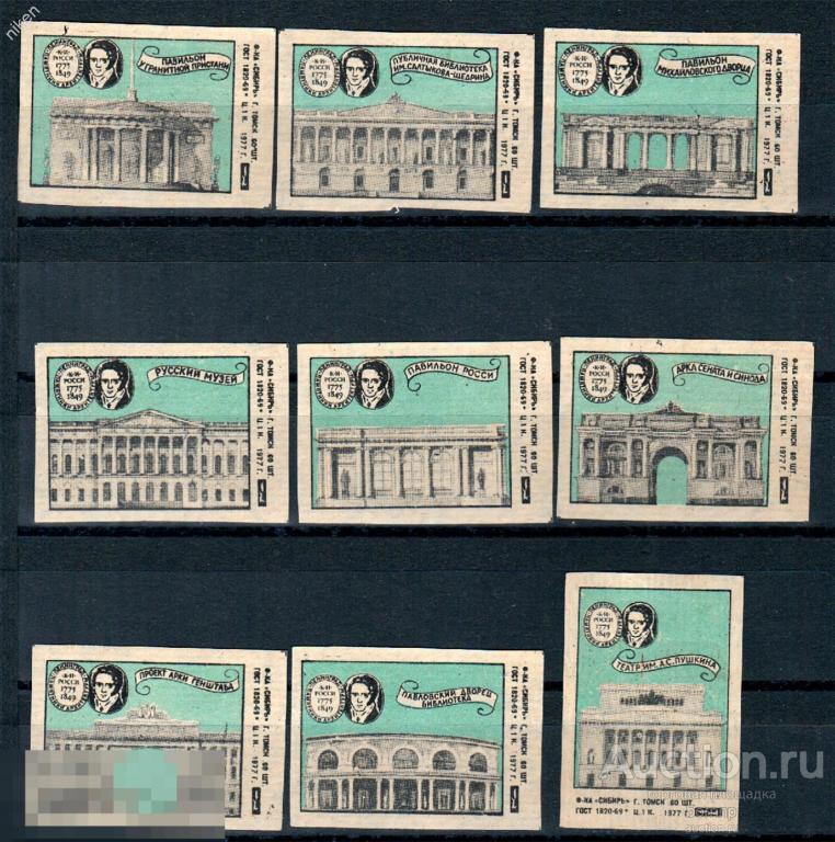 СПИЧЕЧНЫЕ ЭТИКЕТКИ СССР 1977 АРХИТЕКТОР РОССИ АРХИТЕКТУРА ФАБРИКА СИБИРЬ 51-1-275