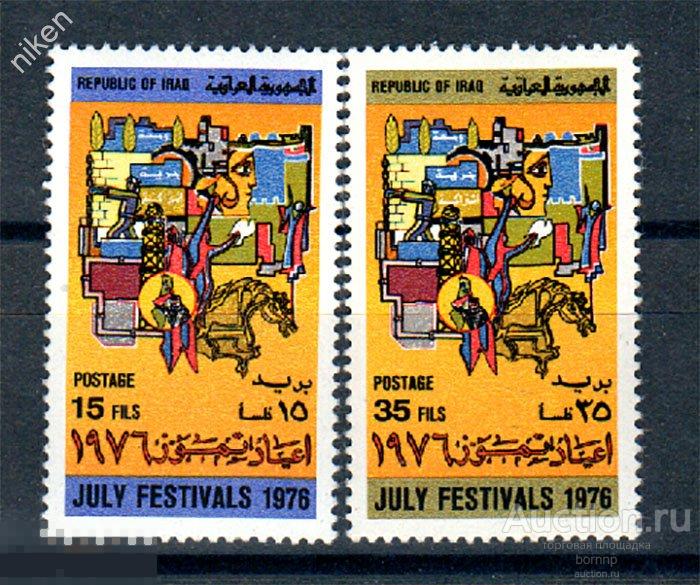 ИРАК 1976 ИЮЛЬСКИЙ ФЕСТИВАЛЬ ИНДУСТРИЯ СТРОИТЕЛЬСТВО ЛОШАДИ № 869-70 47-4-203