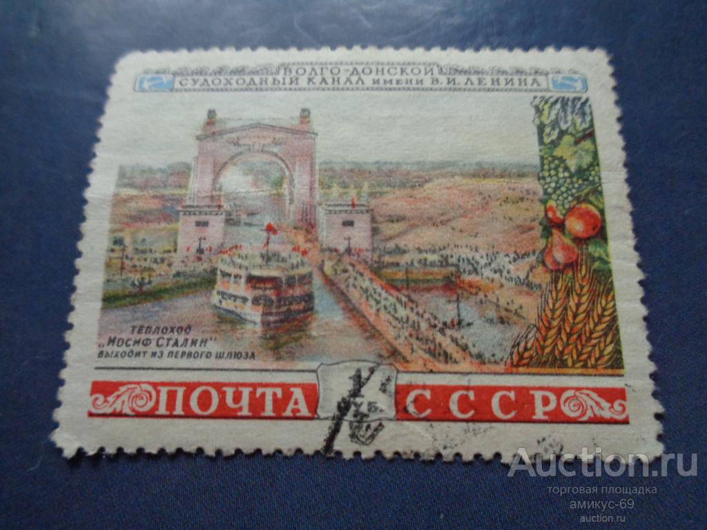 СССР  1953 г Волго-Донской канал  Теплоход Иосиф Сталин