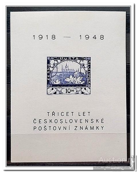 Чехословакия, 1948 год, Блок № 11, " 30 Лет первым чешским маркам ", MNH