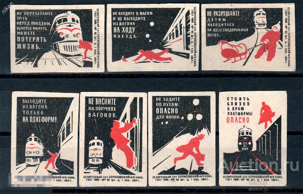 СПИЧЕЧНЫЕ ЭТИКЕТКИ 1964 БЕРЕГИСЬ ПОЕЗДА БЕЗОПАСНОСТЬ ДВИЖЕНИЯ КРАСНАЯ ЗВЕЗДА 52-115