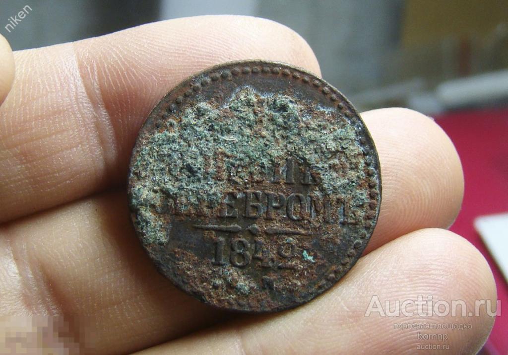 1 КОПЕЙКА СЕРЕБРОМ 1842 ИМПЕРАТОР НИКОЛАЙ I СТАРИННЫЕ МОНЕТЫ 22-56