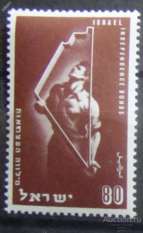 ИЗРАИЛЬ 1951 ПЕРВЫЙ ВЫПУСК ГОС ОБЛИГАЦИЙ ФИНАНСЫ КРЕДИТ КАРТА Б.М.9-19