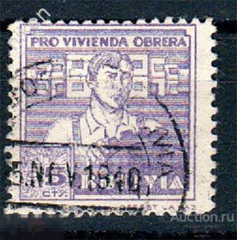 БОЛИВИЯ 1939 СЛУЖЕБНАЯ МАРКА ЖИЛЬЕ РАБОЧИМ ПРОФСОЮЗ БЛАГОТВОРИТЕЛЬНАЯ 53-3-53