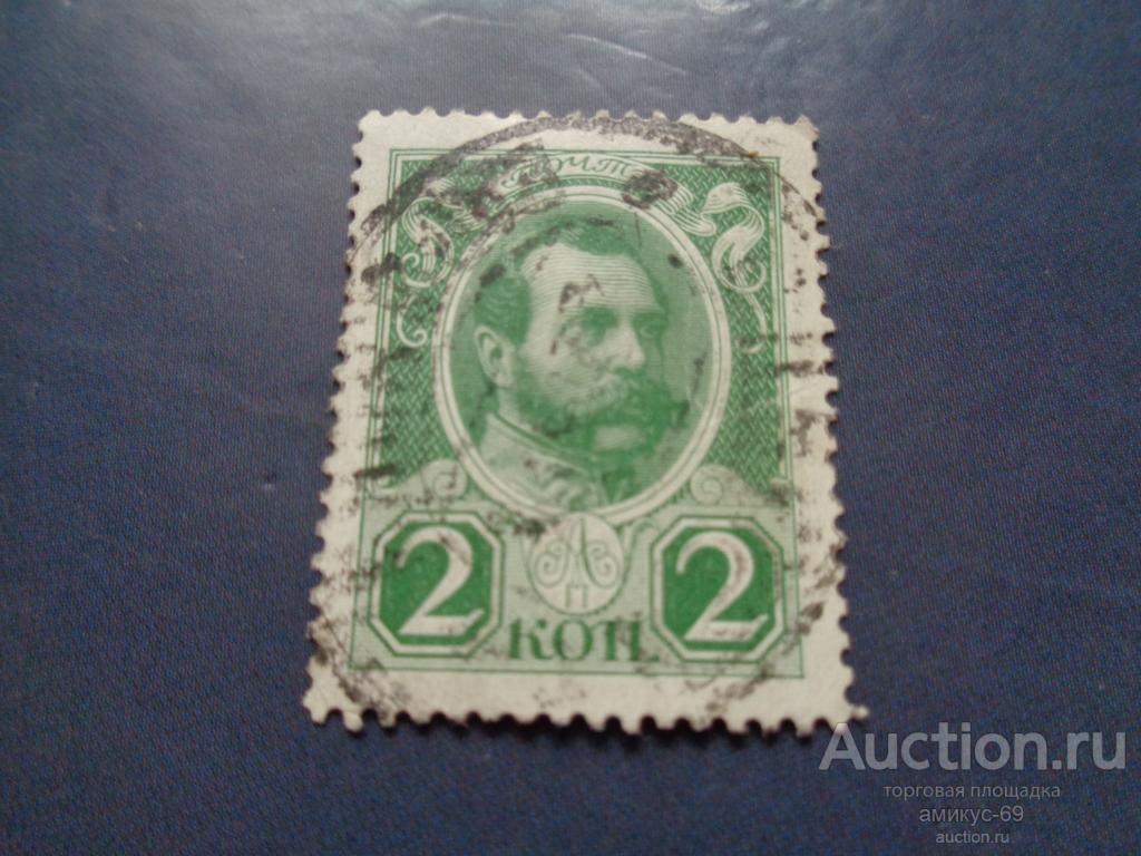 Императорская почта 1913 г Романовы 300 лет 2 коп