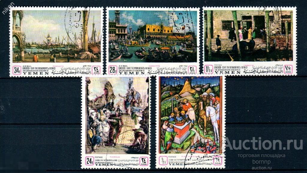 ЙЕМЕН 1968 ЮНЕСКО СОХРАНИТЬ ИСКУССТВО ВЕНЕЦИИ КУЛЬТУРА КАРТИНЫ 63-131