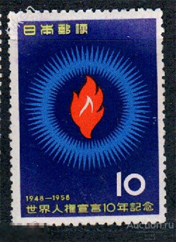 ЯПОНИЯ 1958 ООН 10 ЛЕТ ПРИНЯТИЯ ДЕКЛАРАЦИИ ПРАВ ЧЕЛОВЕКА 43-5-265